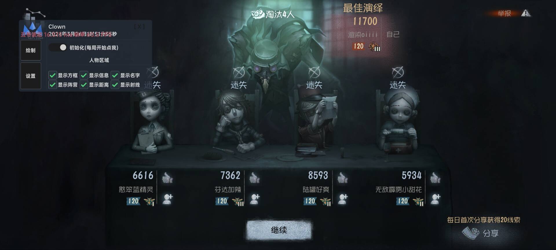 第五人格【零露】外挂持续更新中